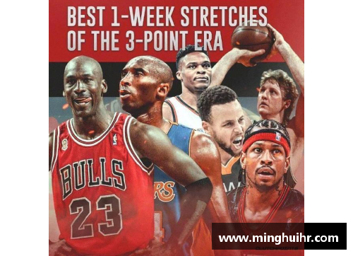 NBA明星的灯光下：聚焦篮球巨星的光芒
