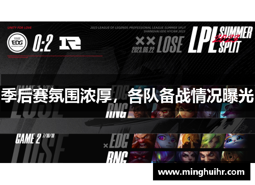 季后赛氛围浓厚，各队备战情况曝光
