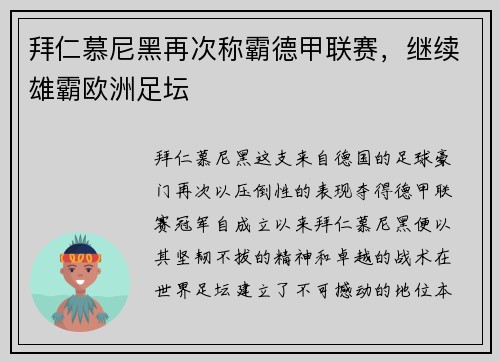 拜仁慕尼黑再次称霸德甲联赛，继续雄霸欧洲足坛