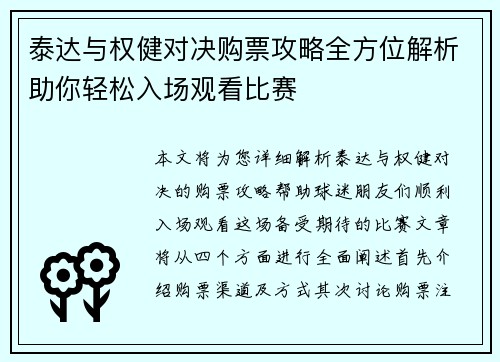 泰达与权健对决购票攻略全方位解析助你轻松入场观看比赛