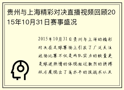 贵州与上海精彩对决直播视频回顾2015年10月31日赛事盛况