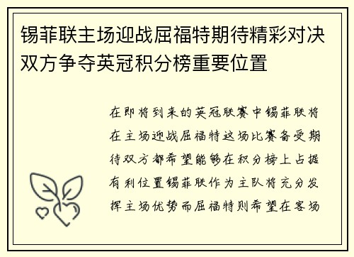 锡菲联主场迎战屈福特期待精彩对决双方争夺英冠积分榜重要位置